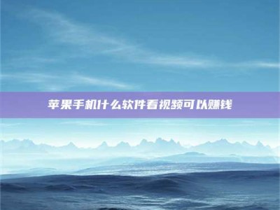 济源5个最好的找兼职家教渠道，拿到成都兼职家教吧！