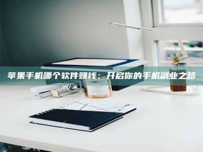 济源《呋塞米片试药之谜，敢做小白鼠是赚是亏？》