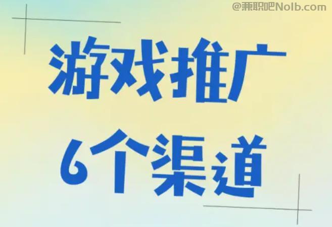 济源游戏推广赚佣金的平台有哪些 第1张