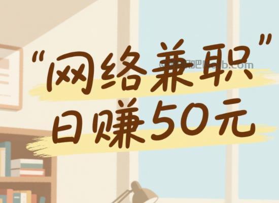 济源线上居家工作适合找哪些兼职 第1张